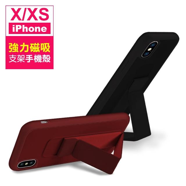 iPhone X/XS 強力磁吸 立架手機保護殼(iX iXS 手機支架 手機殼)