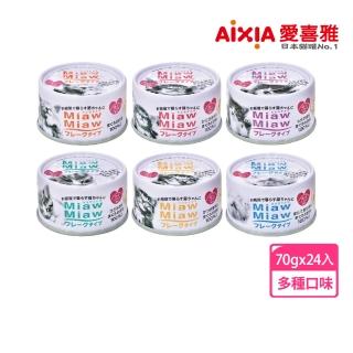 【Aixia 愛喜雅】妙喵系列片狀罐頭70g*24罐(貓罐/貓副食罐)