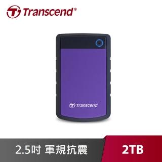 【Transcend 創見】2TB 2.5吋 Portable StoreJet H3 軍規 行動硬碟(TS2TSJ25H3P/紫)