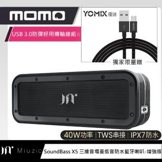 USB 3.0防彈好用傳輸線組☆【Miuzic 沐音】SoundBass X5 三維音場重低音防水藍牙喇叭-40W增強版