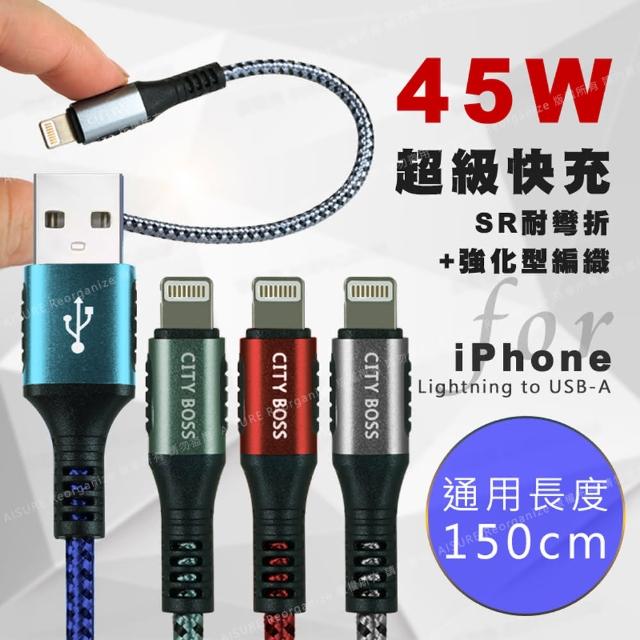 【CityBoss】勇固系列 for iPhone/iPad Lightning 編織耐彎折快速充電線-150cm-2入