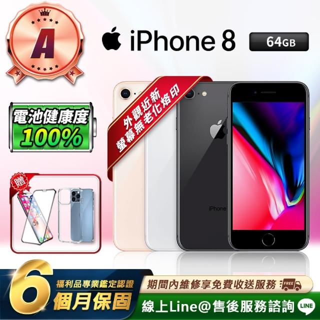 【Apple 蘋果】福利品 iPhone 8 64G 4.7吋 外觀近全新 智慧型手機(贈鋼化膜+清水套)