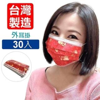 【台灣國際生醫】春節金牛抱福-三層式成人防護口罩30片袋裝(台灣製造)