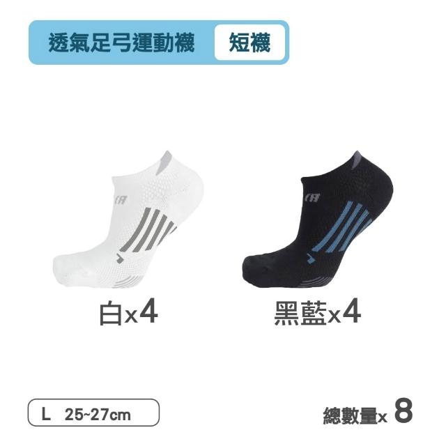【MarCella 瑪榭】8雙組-MIT足弓加強透氣機能運動襪(短襪/運動襪)