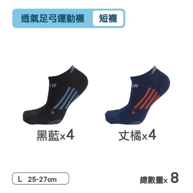【MarCella 瑪榭】8雙組-MIT足弓加強透氣機能運動襪(短襪/運動襪)