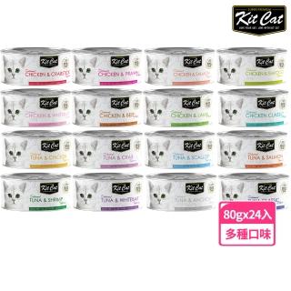 【Kitcat】經典系列貓罐80g-24入多口味任選(副食罐 適口性佳 貓罐 好吸收)