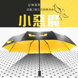 【哈生活】惡魔之眼自動摺疊兩用晴雨傘防紫外線/防曬/防風(自動折傘-4色可選)
