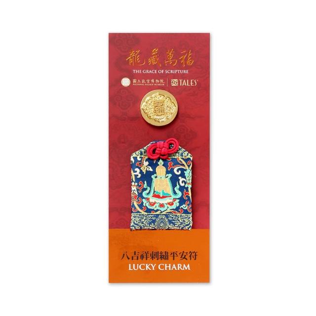 【好運道】故宮龍藏經-八吉祥平安符3入(開運 好運 招財 健康 除障 十相自在)