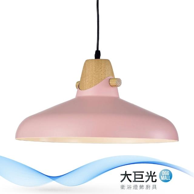 大巨光【大巨光】馬卡龍風-E27 單燈吊燈-小(ME-3301)