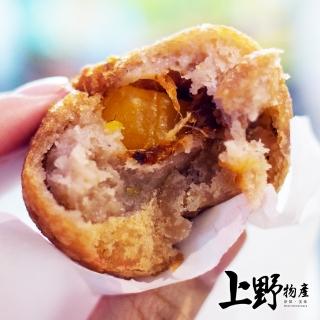 【上野物產】米其林排隊小吃 蛋黃芋丸 x8包(270g±10%/10顆/包)