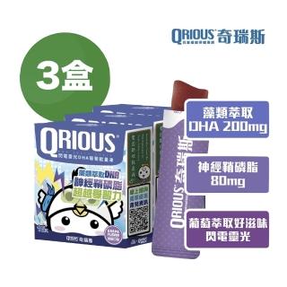 【QRIOUS 奇瑞斯】3盒 閃電靈光DHA+神經鞘磷脂葡萄能量凍(DHA/藻類萃取/神經鞘磷脂/PS/PE/PC/兒童保健)