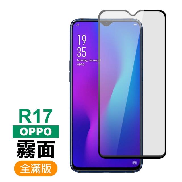 OPPO R17 滿版 黑色 霧面 磨砂 9H鋼化玻璃膜 手機 保護貼(OPPO R17 鋼化玻璃膜)