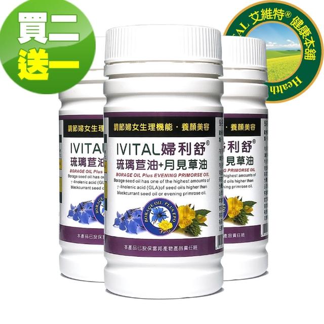 【IVITAL 艾維特】IVITAL婦利舒冷壓琉璃苣油+月見草油軟膠囊60粒(買2送1超值組)