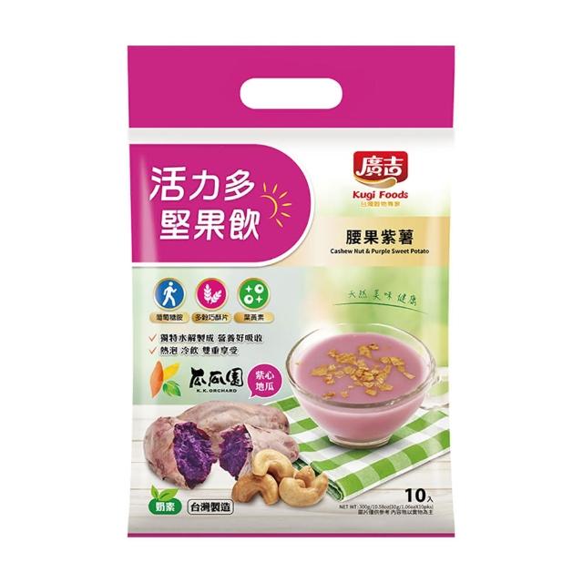 【廣吉】活力多堅果飲-腰果紫薯(30g*10入)