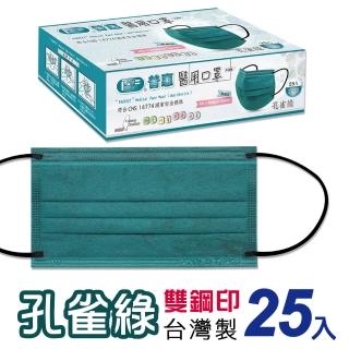 【普惠】成人平面醫用口罩-孔雀綠(25片/盒)