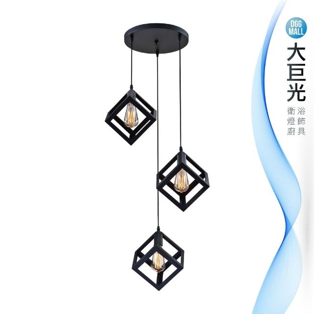 【大巨光】工業風-E27X3 3燈吊燈-小(ME-3353)