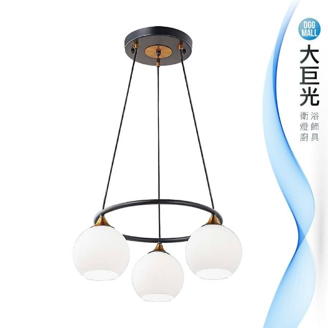 【大巨光】典雅風-E27X3 3燈吊燈-中(ME-3362)