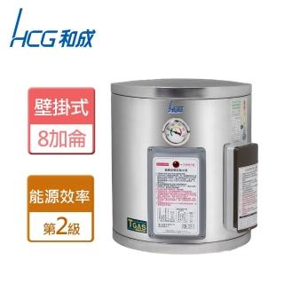 【HCG 和成】不含安裝8加侖壁掛式電能熱水器(EH8BA2)