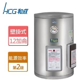 【HCG 和成】不含安裝12加侖壁掛式電能熱水器(EH12BA2)