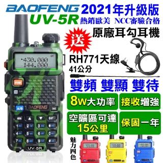 【BAOFENG 寶峰】迷彩雙頻對講機(UV-5R Plus)