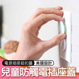 【bink】電源插座鈕扣蓋24入-兒童防觸電插座(插座蓋 插座保護 幼兒插座蓋 兒童安全)