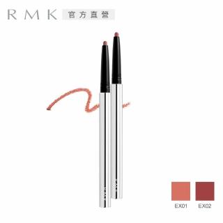 【RMK】經典唇線筆 0.3g(2色任選)