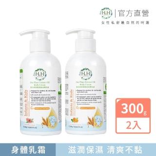 【HH 草本新淨界】超值2入組 HH寶貝燕麥植物油身體乳霜300gX2(寶寶清潔 寶寶保養)