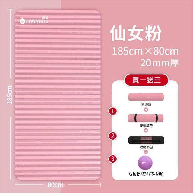 【X-BIKE】NBR加大超厚款 20MM厚 185X80CM 瑜珈墊 XFE-YG28(贈綁帶、背袋、皮拉提斯球)