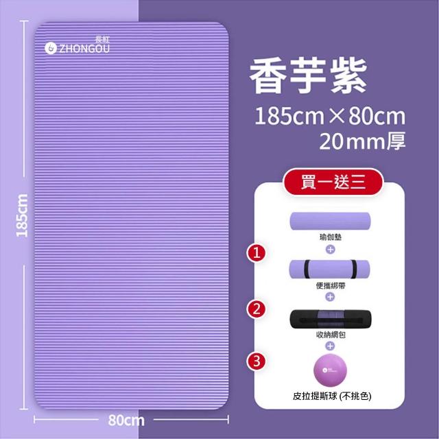 【X-BIKE】NBR加大超厚款 20MM厚 185X80CM 瑜珈墊 XFE-YG28(贈綁帶、背袋、皮拉提斯球)