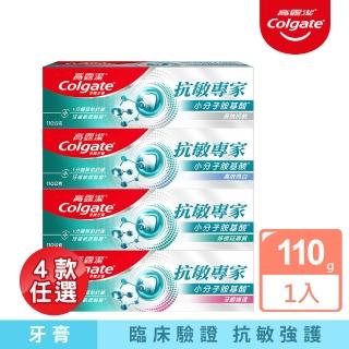 【Colgate 高露潔】抗敏專家 - 高效系列牙膏110g(長效抗敏/高效亮白)