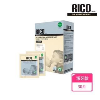 【RICO baby】嬰兒潔牙濕紙巾 30片裝