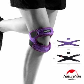 【Naturehike】雙重防護加壓減震髕骨帶 運動護套 單只入(2色任選)