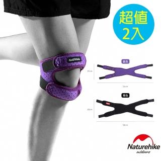 【Naturehike】雙重防護加壓減震髕骨帶 2入組(髕骨帶 運動護套)