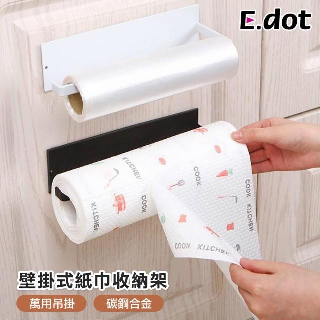 【E.dot】多用途壁掛式紙巾收納架