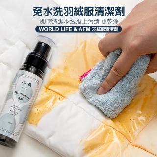 【日本world life】羽絨衣服清潔劑/乾洗劑 100ml