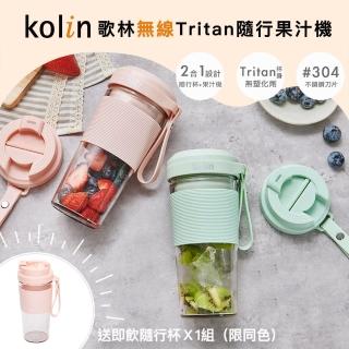 【Kolin 歌林】無線Tritan隨行果汁機_粉紅KJE-MN502P/粉綠KJE-MN502G