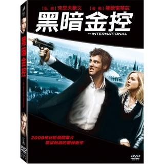 【得利】黑暗金控 DVD(The International)