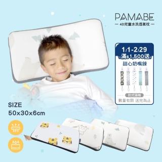 【PAMABE】4D兒童水洗透氣枕-50x30x6cm（4-8歲）(幼稚園/保母托育適用/小童枕)