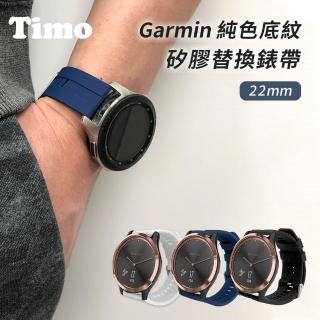 【AdpE】Garmin 22mm 底紋矽膠替換錶帶