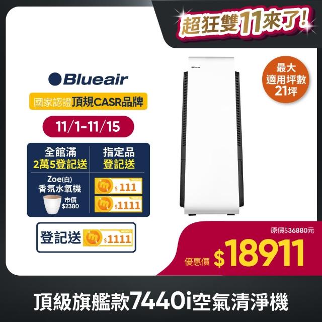 Blueair 抗PM2.5過敏原空氣清淨機 Blue Ma