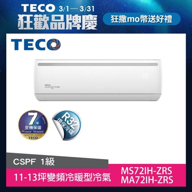 TECO 東元【TECO 東元】13-15坪 一對一R32變頻冷暖型冷氣(MA72IH-ZRS/MS72IH-ZRS)