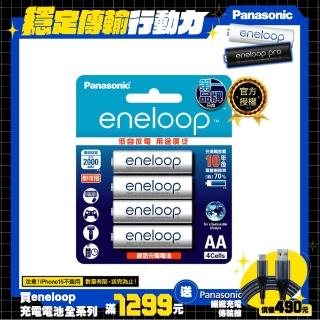 【Panasonic 國際牌】eneloop 中階3號充電電池4入