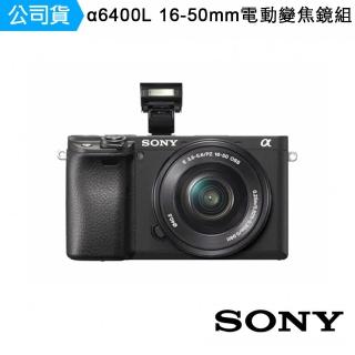 【SONY 索尼】A6400L 16-50mm電動變焦鏡組-公司貨(ILCE-6400L)