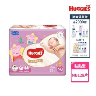 【HUGGIES 好奇】裸感黏貼型紙尿褲/尿布 佩佩豬聯名版NB 32片x4包/箱