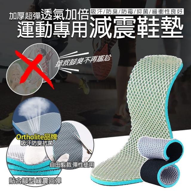 【TAS極限運動】Ortholite緩震科技 超彈運動專用鞋墊(回彈 緩衝 減壓 吸震 舒壓 可裁)