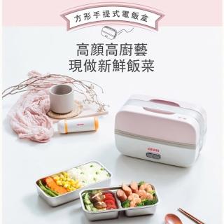 【AIWA愛華】方形隨身電飯盒AI-DFH01P(蒸煮/加熱/真空保鮮)