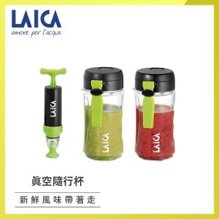 【LAICA】真空隨行杯（附手抽幫浦）(400ml  2入)