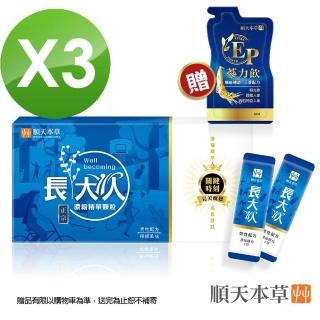 【順天本草】長大人濃縮精華顆粒-男方 檸檬風味(30包/盒X3)