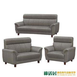 【綠活居】丹佛  現代灰貓抓皮革沙發椅組合(1+2+3人座組合)