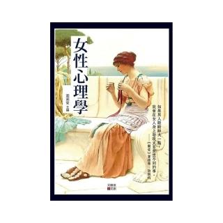 女性心理學